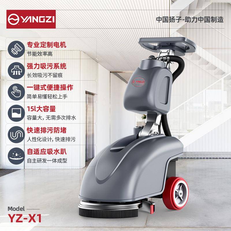 扬子X1小型洗地机工业工厂车间商场超市手推式吸拖折叠擦地机