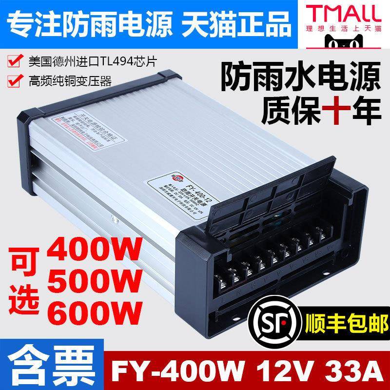 明纬FY-400-12VA户外防雨开关电源广告发光字招牌灯箱24v变压器