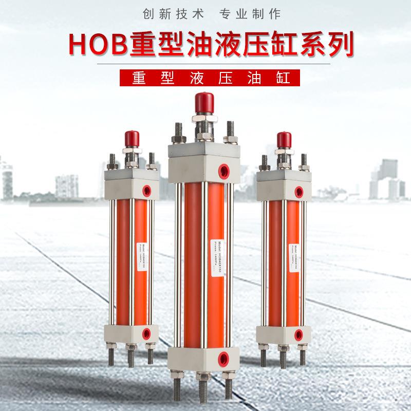 厂家直供重型液压油缸HOB63X80X100X125HG2拉杆式带磁液压缸附件