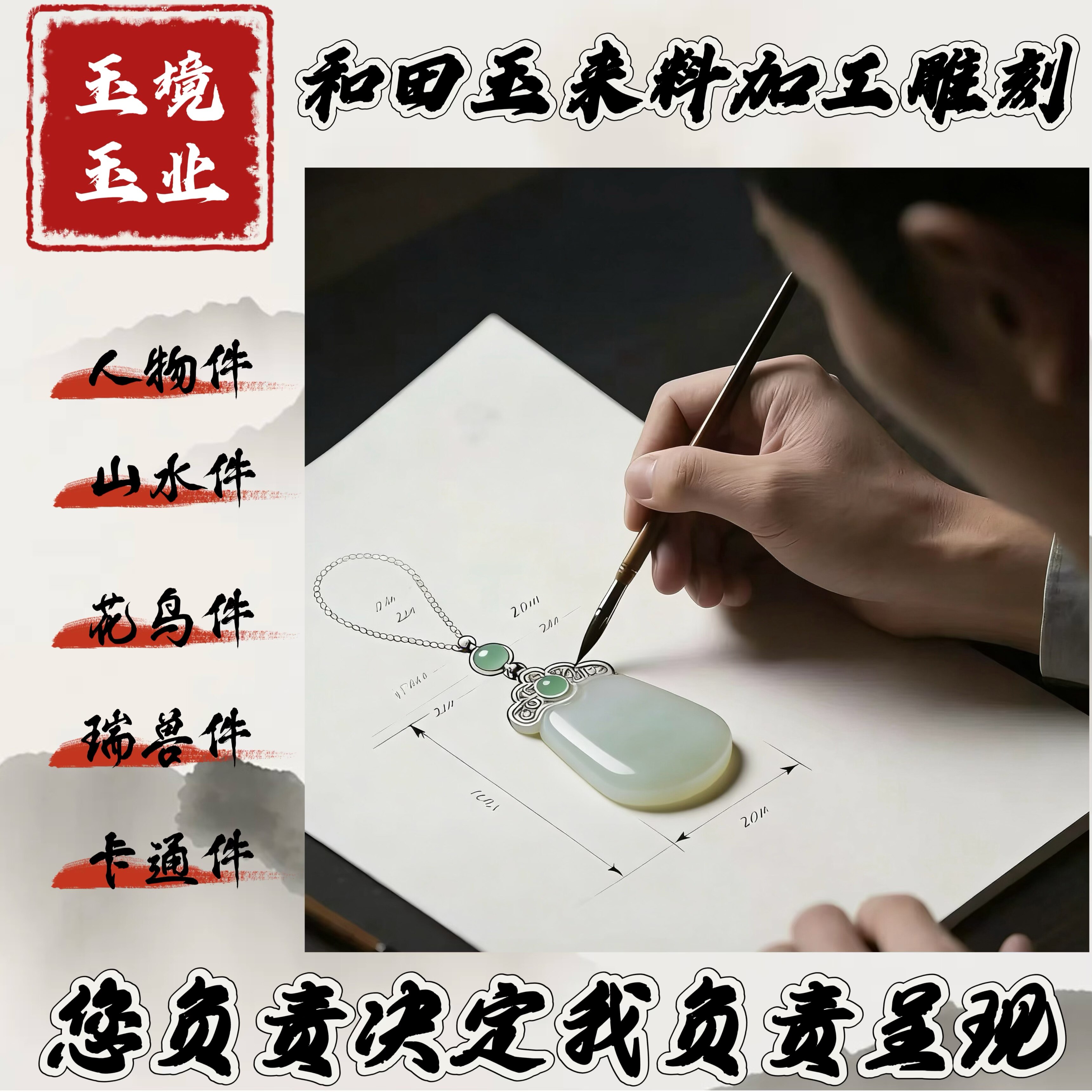 和田玉加工翡翠雕刻玉雕玉石加工