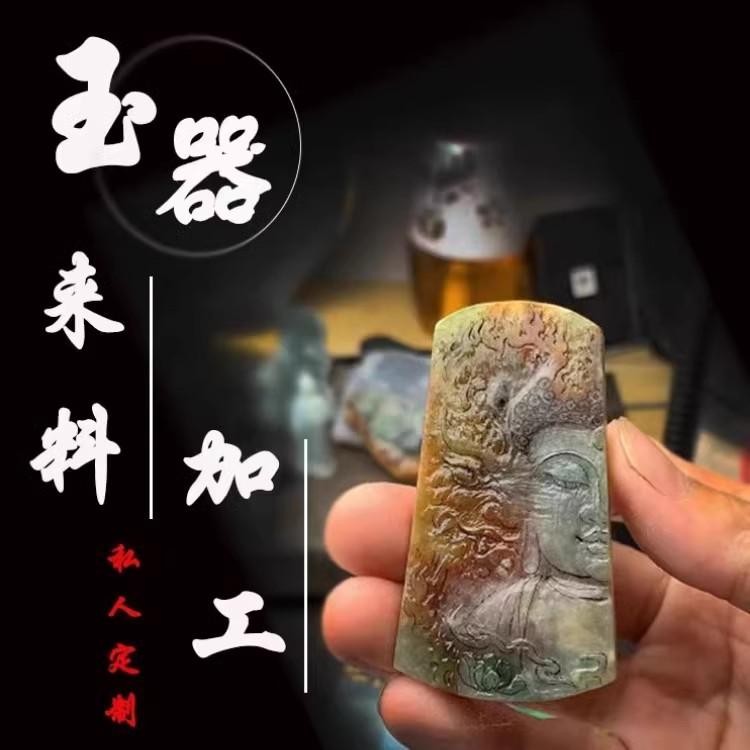 来料雕刻珠宝定制翡翠玉石挂坠刻字生肖牌佛牌玉石定制玉雕加工