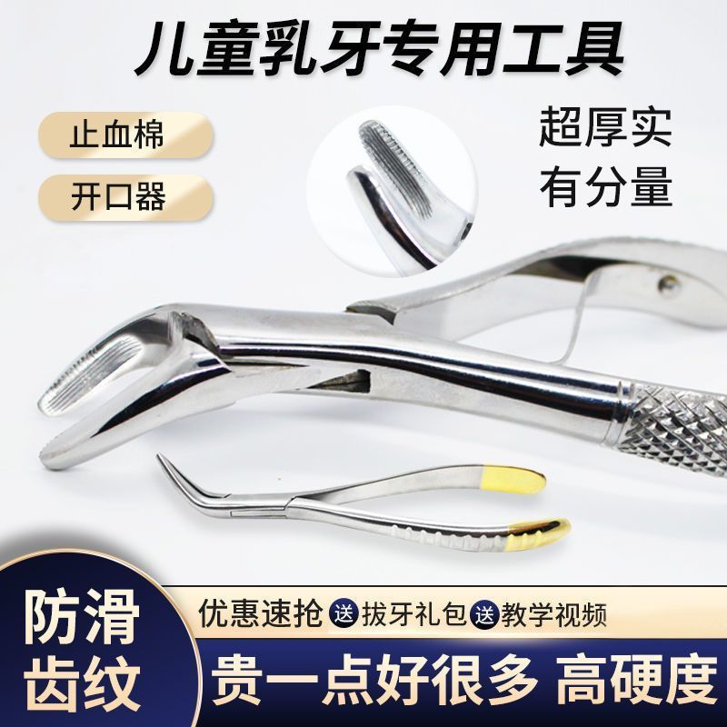 拨牙齿神器换牙乳成人通