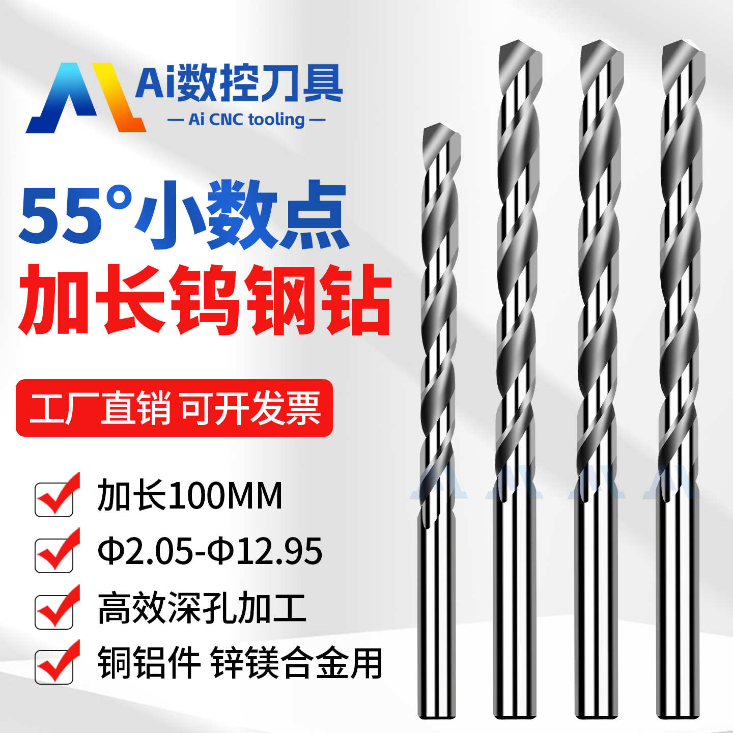 硬质合金钨钢钻头小数点两位100L