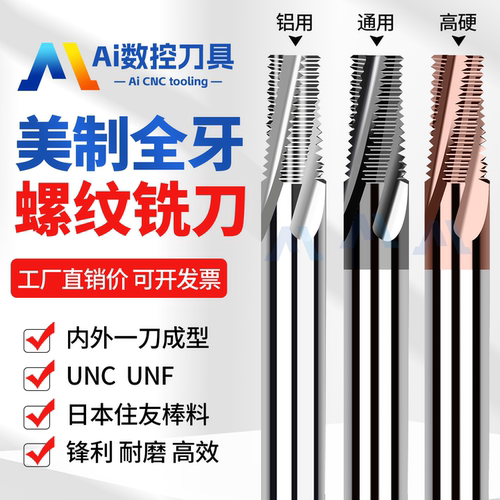 钨钢美制全牙螺纹铣刀UNFUNC