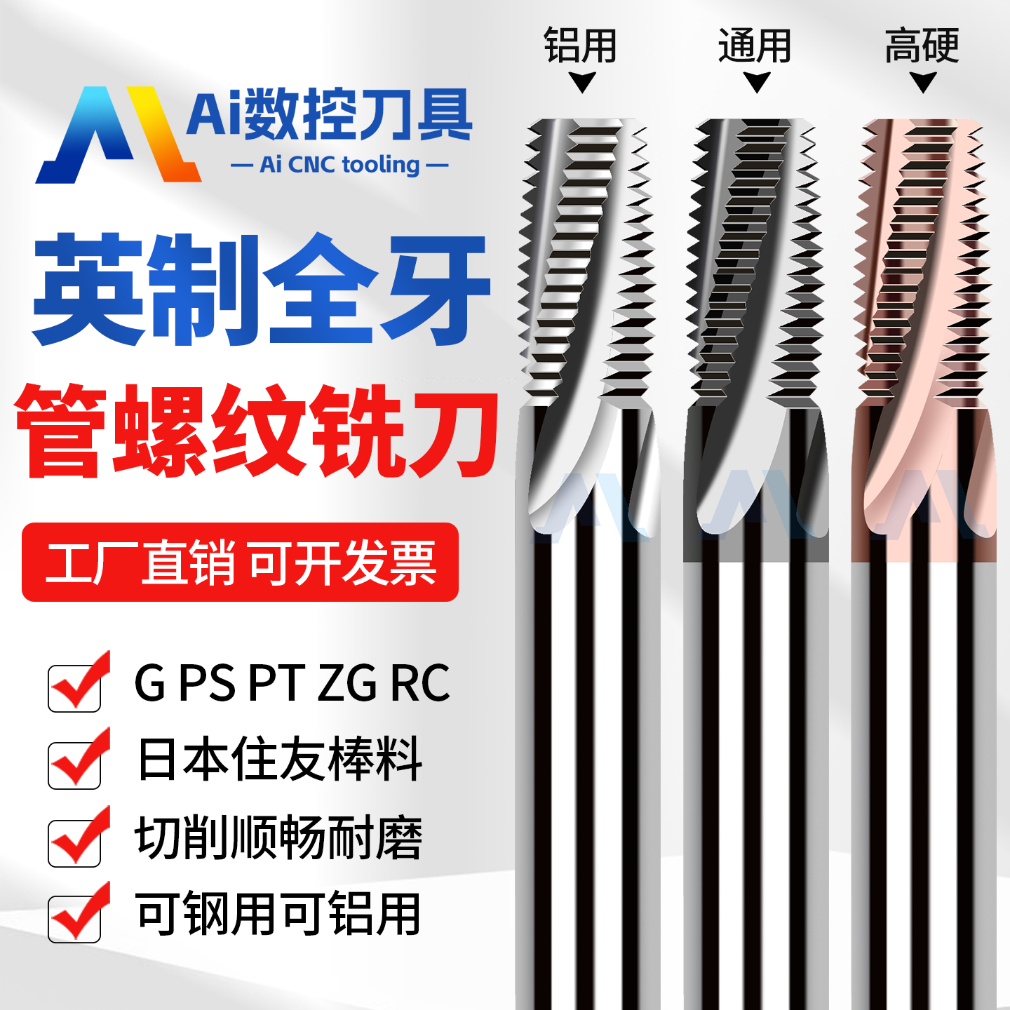 英制管牙钨钢螺纹铣刀GPSRCPT