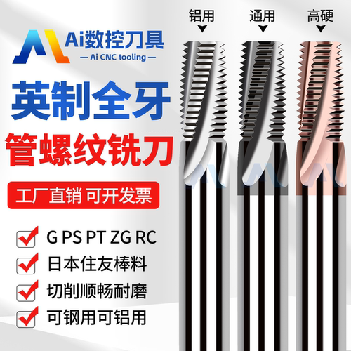 英制管牙钨钢螺纹铣刀GPSRCPT