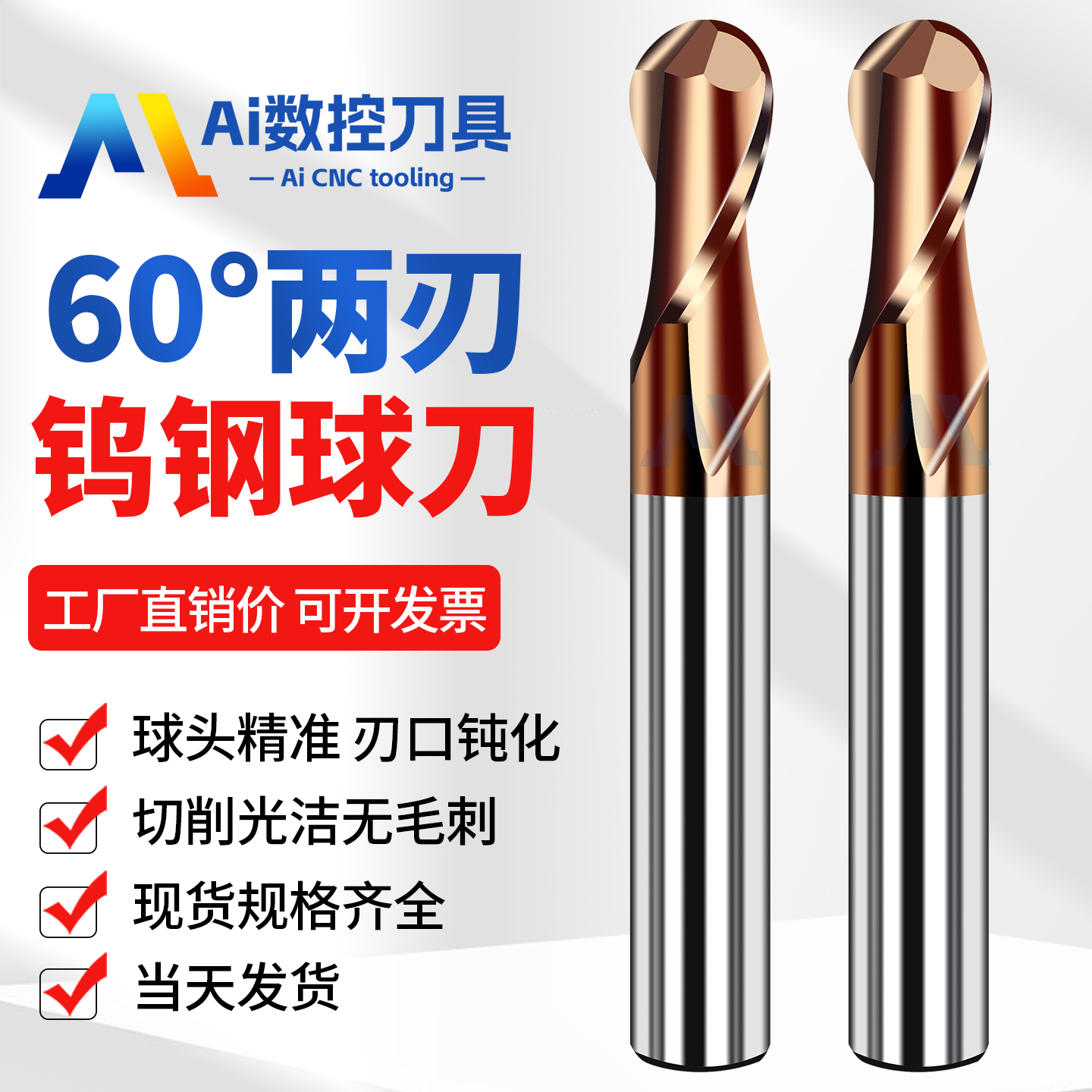 60度钨钢球头铣刀立铣刀