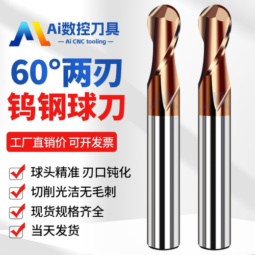 60度钨钢球头铣刀立铣刀