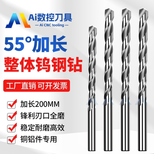 55度加长200L钨钢深孔直柄合金钻