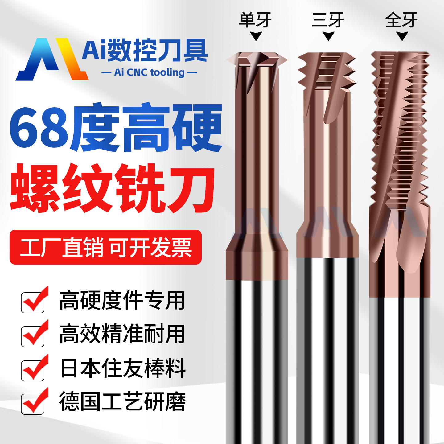 68度超硬钨钢全/三/单牙螺纹铣刀