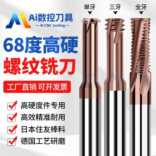 68度超硬钨钢全/三/单牙螺纹铣刀