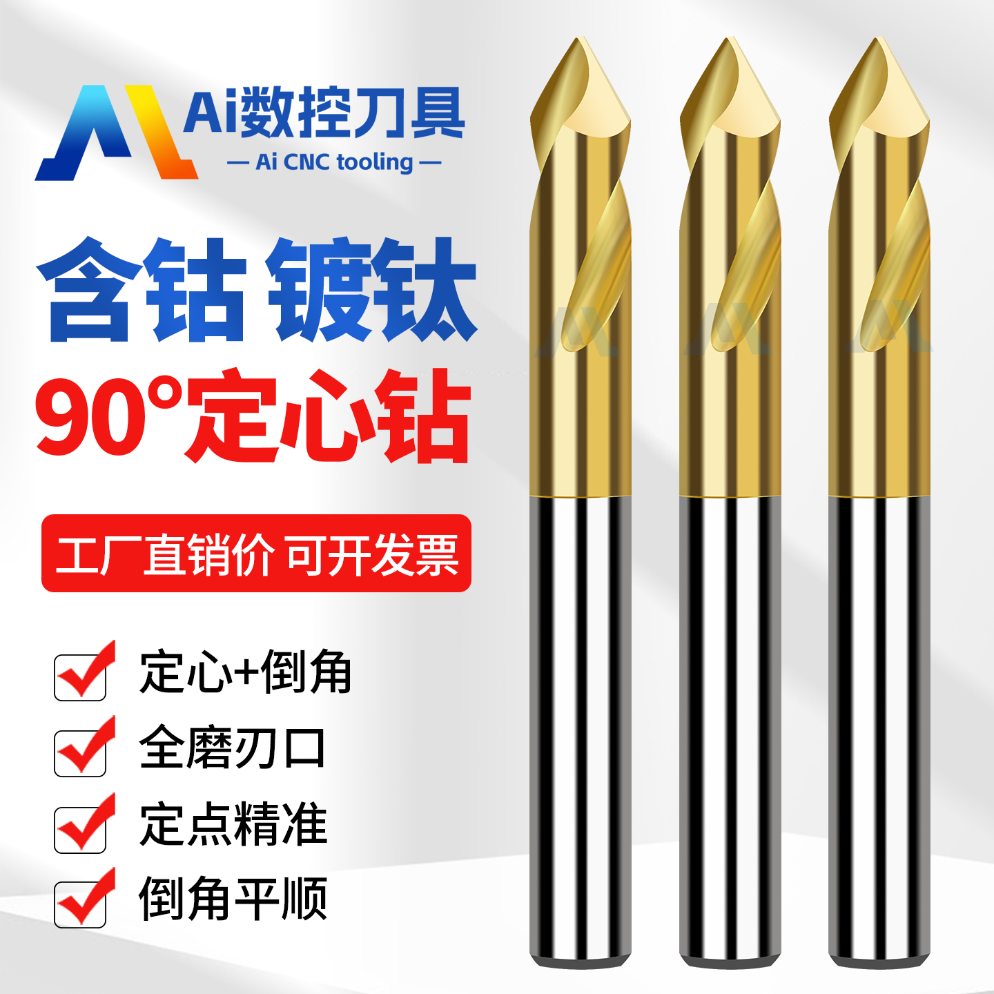 M35含钴镀钛定心钻90度