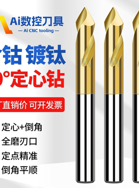 含钴定心钻中心钻60/120/90度中心钻头镀钛定点钻打点定位M35