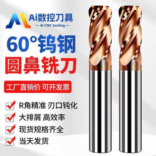 60度钨钢圆鼻刀加长立铣刀