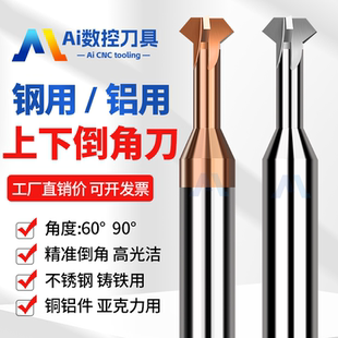 钨钢上下倒角刀60度90度正反双面内孔倒角刀钢用铝用合金倒扣铣刀