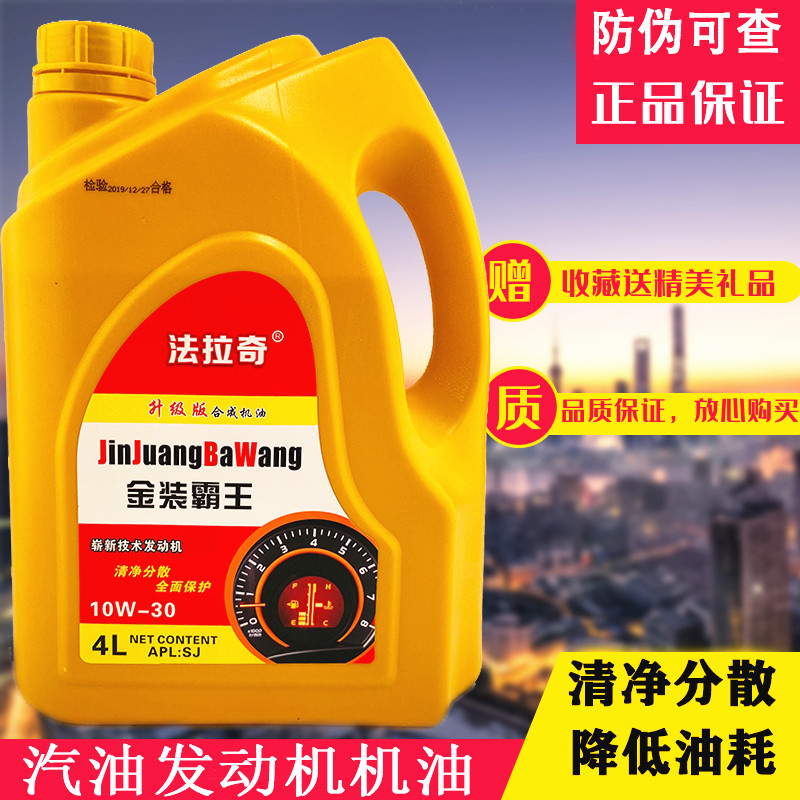 正半合成汽车机油汽油发动机四季通用比亚迪雪佛兰四季通用机油