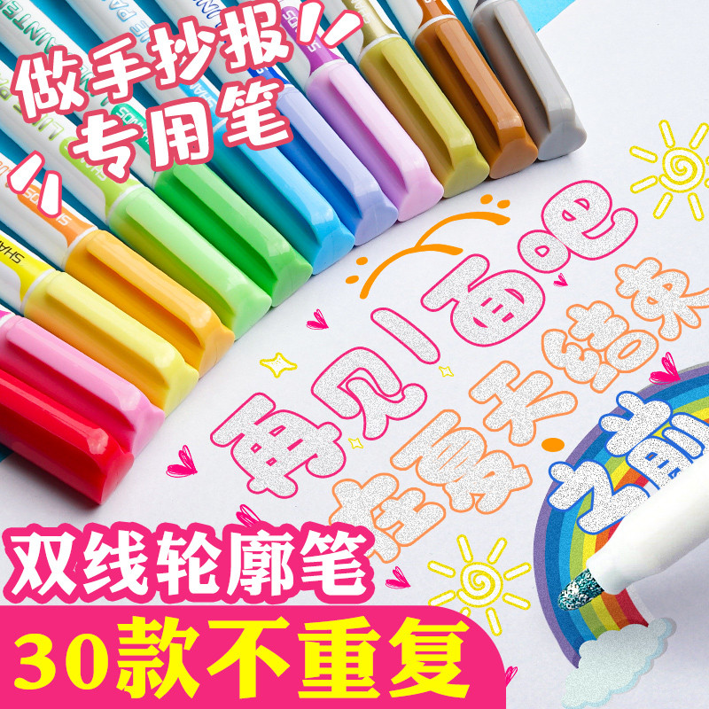 双线轮廓笔手帐专用手抄报马克笔学生儿童用萤光闪光啫喱笔莹光双