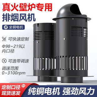 壁炉专用引风机颗粒炉排烟风机耐高温吸烟耐腐蚀真火壁炉引风机