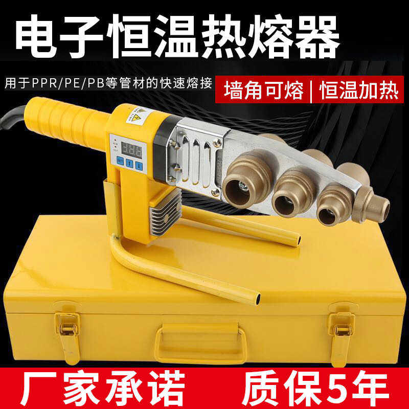 浩海热熔器PPR水管热容器水电工程家用大功率可调温焊接机对接器
