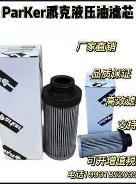 Parker液压油滤芯G04244 G01930Q G04268 G04247 G04288滤芯