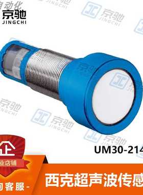 UM30-214118西克sick超声波传感器精准6036924全新原装现货询价~