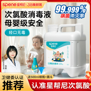 次氯酸消毒液水宠物专用家用婴儿玩具宝宝含氯母婴爬爬垫杀菌喷雾