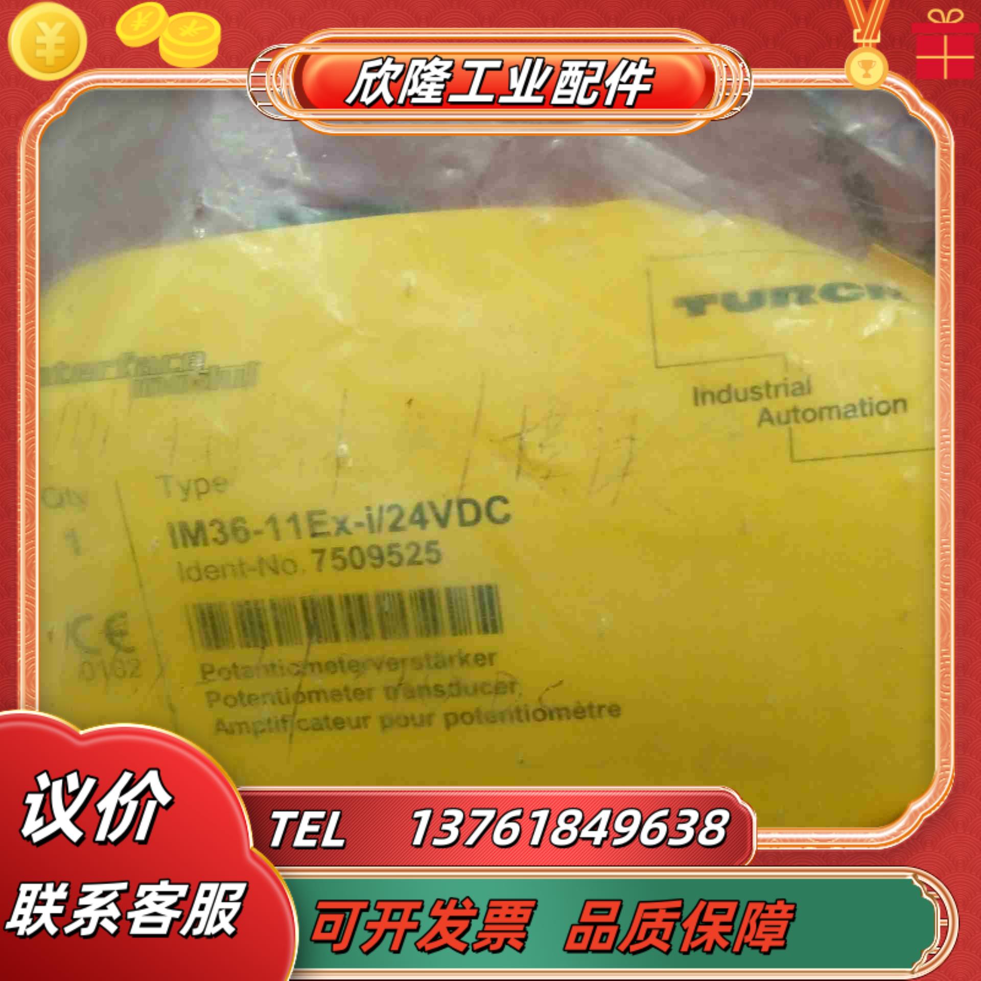 全新原装正品图尔克模块传感器IM36-11Ex-i24VD议价