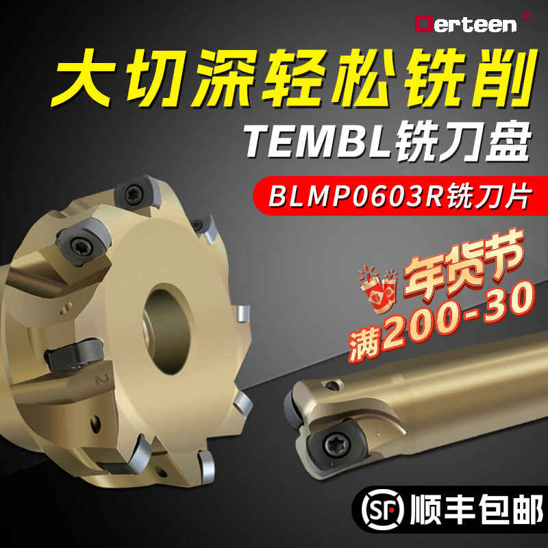 快进给铣刀杆TEMBL高速粗铣刀盘BLMP0603R-M特固克通装双面铣刀片
