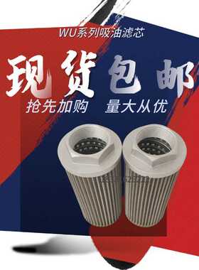 代替黎明液压吸油过滤器WU-63X100F-J WU-16*80F-J wu-25*180