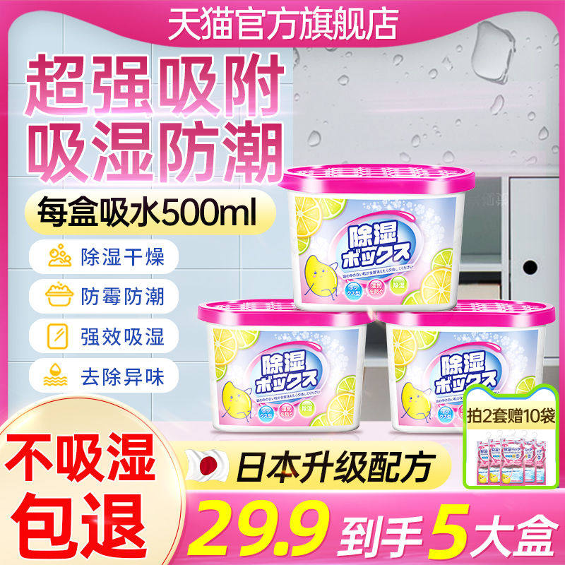除湿盒干燥剂防潮防霉包家用室内衣柜除湿剂吸湿吸潮抽湿防潮神器