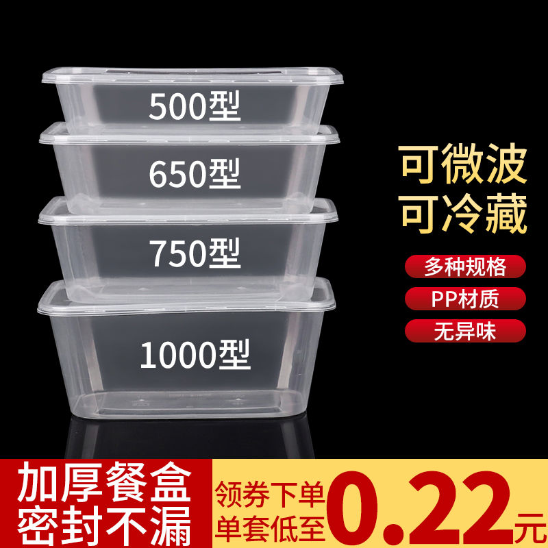 一次性塑料餐盒外卖快餐饭盒750长方形打包盒食级可微波炉加热