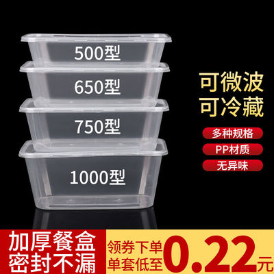 一次性塑料餐盒外卖快餐饭盒750长方形打包盒食级可微波炉加热