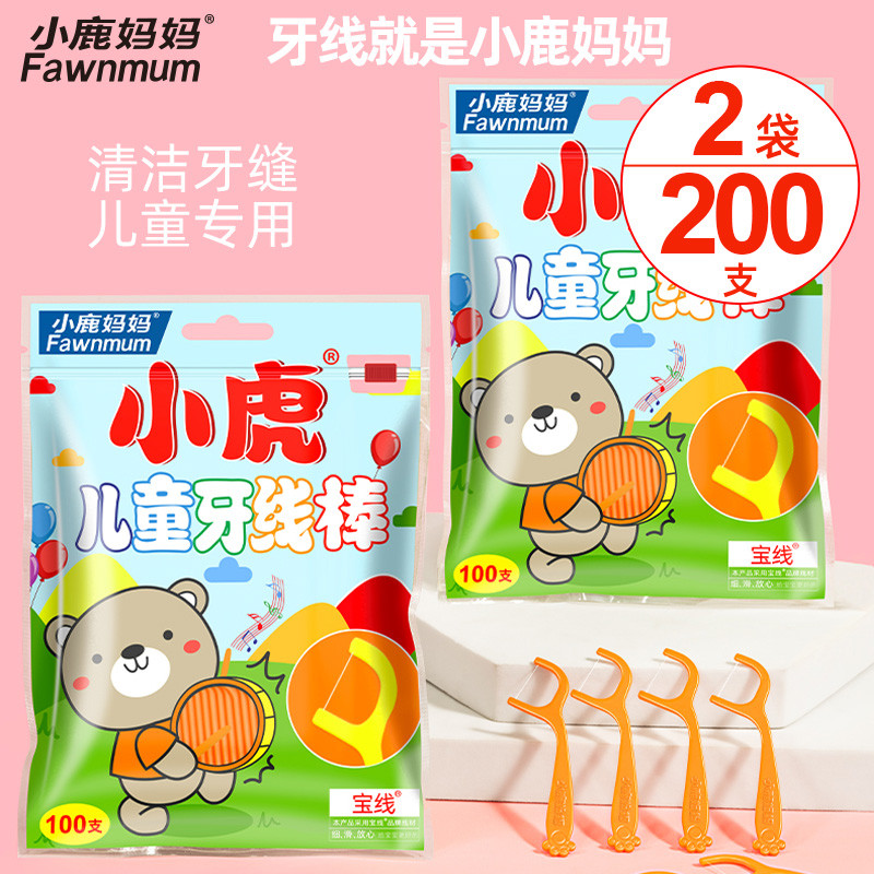 小鹿妈妈小虎儿童牙线宝宝婴幼儿超细牙签线牙线棒家庭装 共200支