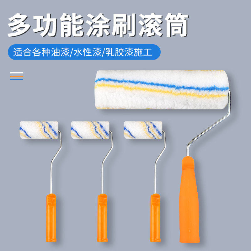 墙漆滚筒刷刷墙小滚刷乳胶漆滚刷死角滚4-9寸涂料长毛油漆滚筒