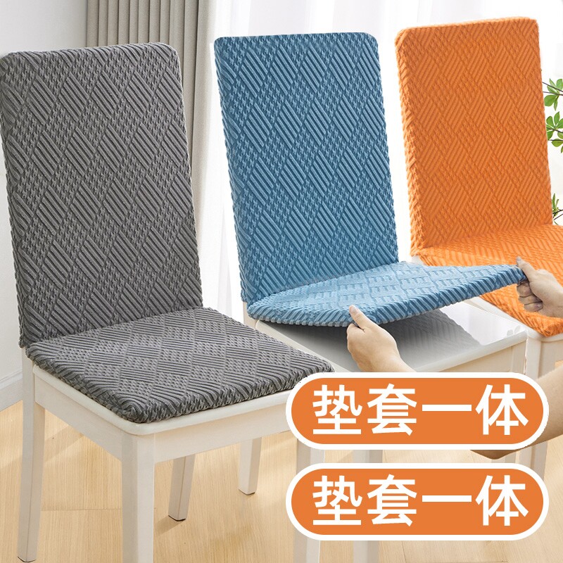 椅套坐垫四季通用弹力靠垫一体家用餐厅椅垫靠背座垫椅子套罩