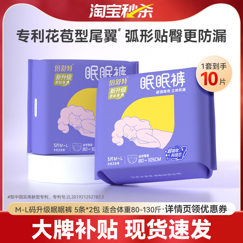 倍舒特安睡裤卫生巾M码夜用安心裤女经期防漏姨妈巾甜睡裤