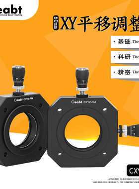 CXY2-PM笼式XY平移调整架60mm笼式系统调整镜架SM2螺纹镜架Oeabt