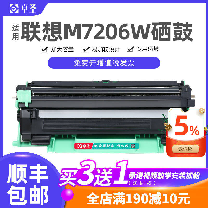 适用联想M7206硒鼓 7206粉盒 M7206W打印机墨粉盒碳粉易加粉墨盒