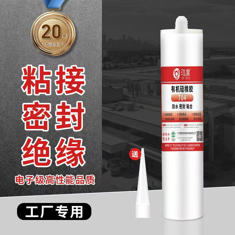 704胶水耐高温电子硅橡胶自干绝缘胶软硅胶线束锂电池防水密封胶