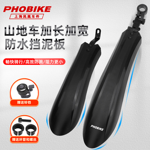 适配凤凰山地自行车后轮挡泥板通用配件大全儿童车泥瓦赛车挡雨板