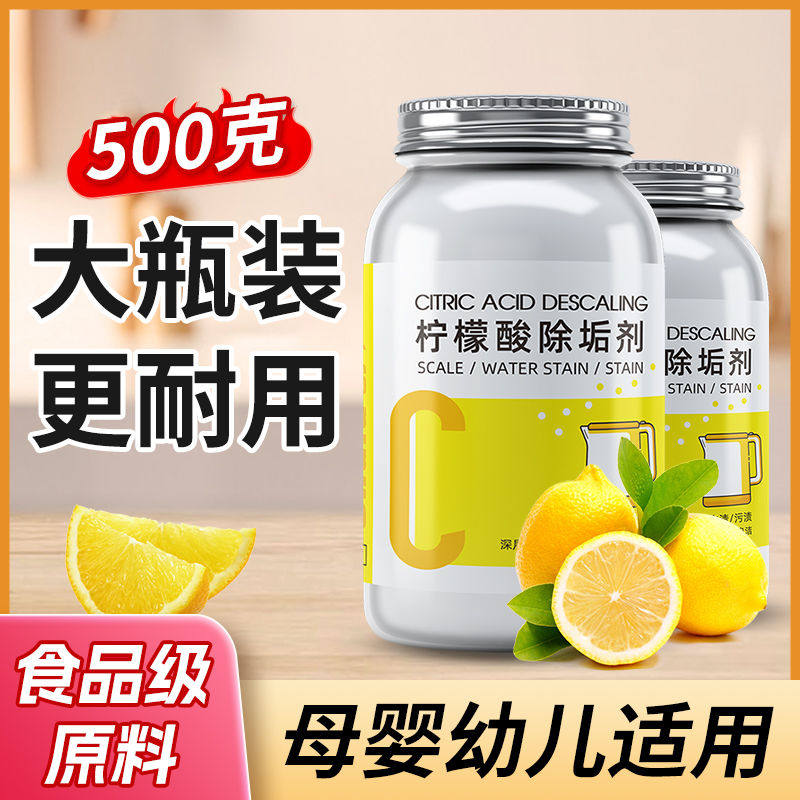 婴儿柠檬酸除垢剂食级电热烧水恒温壶强力清洁去茶渍洗杯子神器