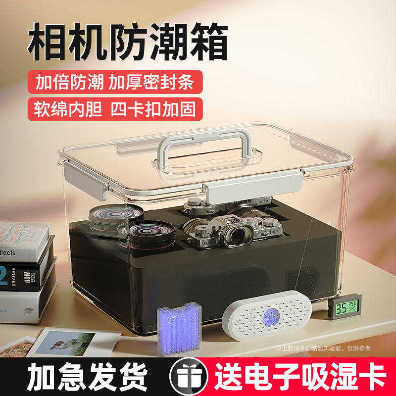 相机防潮箱专用收纳镜头干燥剂适用富士索尼单反微单照相机保护盒
