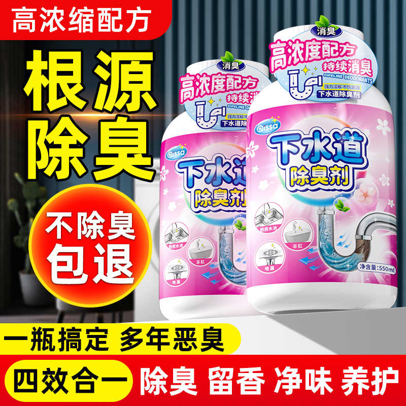 下水道除臭剂去异味厕所卫生间管道厨房放反臭神器地漏马桶除异味