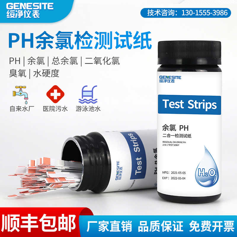 医院污水余氯PH检测试纸大肠杆菌水硬度测试剂DPD臭氧测定试剂盒