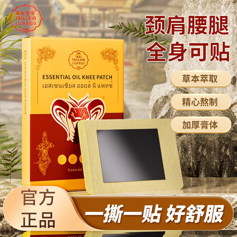 【东哥已谈】泰国原装进口diycaki泰家皇室精油贴肩颈腰膝腿本草