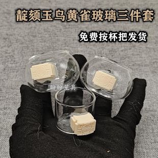颠颏玉鸟黄雀玻璃鸟食碗三件套光面平底玻璃鸟食罐虫罐鸟笼配件