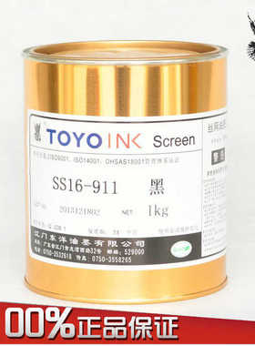 包邮TOYO/东洋油墨SS16-911黑色PEPPPET亚克力金属氨基漆丝印油墨