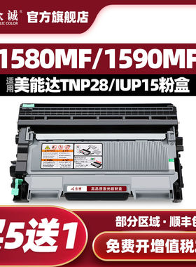 众诚适用1580MF硒鼓1590粉盒bizhub 15黑色墨盒16 15