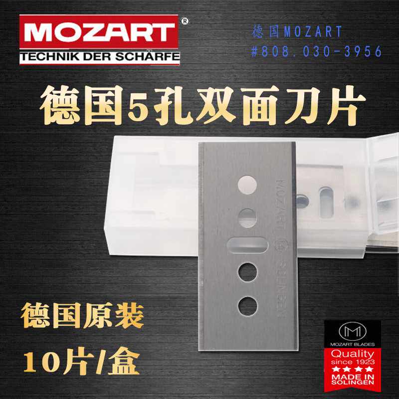 德国MOZART进口五孔双面刀片碳钢工业安全刀具替刃39*18.3*0.3mm