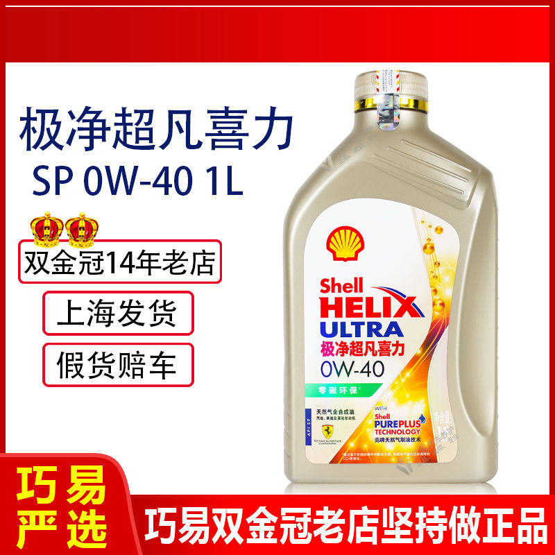极净超凡喜力机油0W-40全合成金壳SP汽车发动机润滑油保养1L